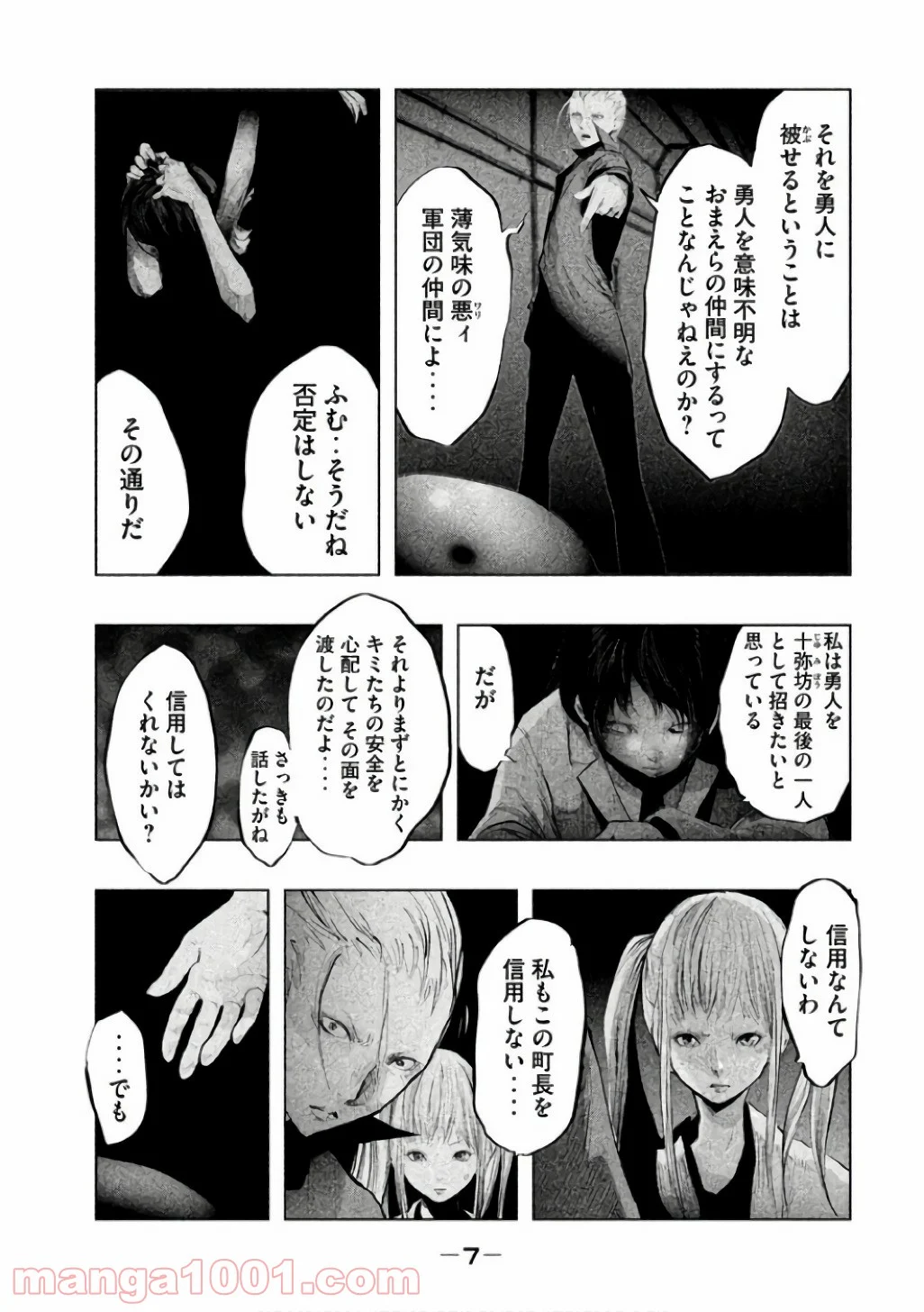 火葬場のない町に鐘が鳴る時 - 第136話 - Page 6