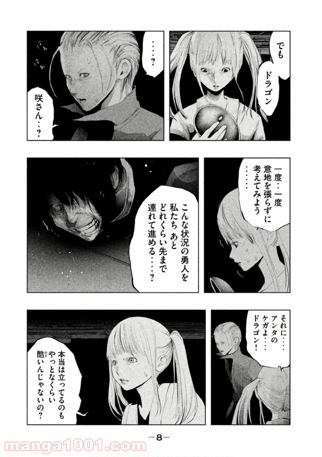 火葬場のない町に鐘が鳴る時 - 第136話 - Page 7