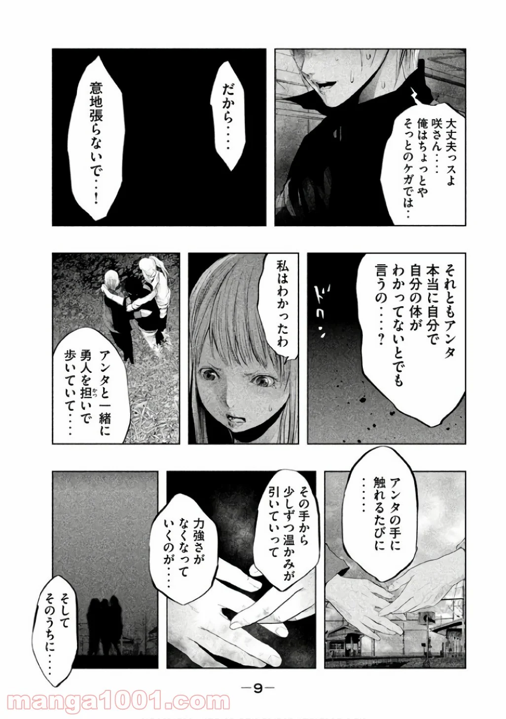 火葬場のない町に鐘が鳴る時 - 第136話 - Page 8