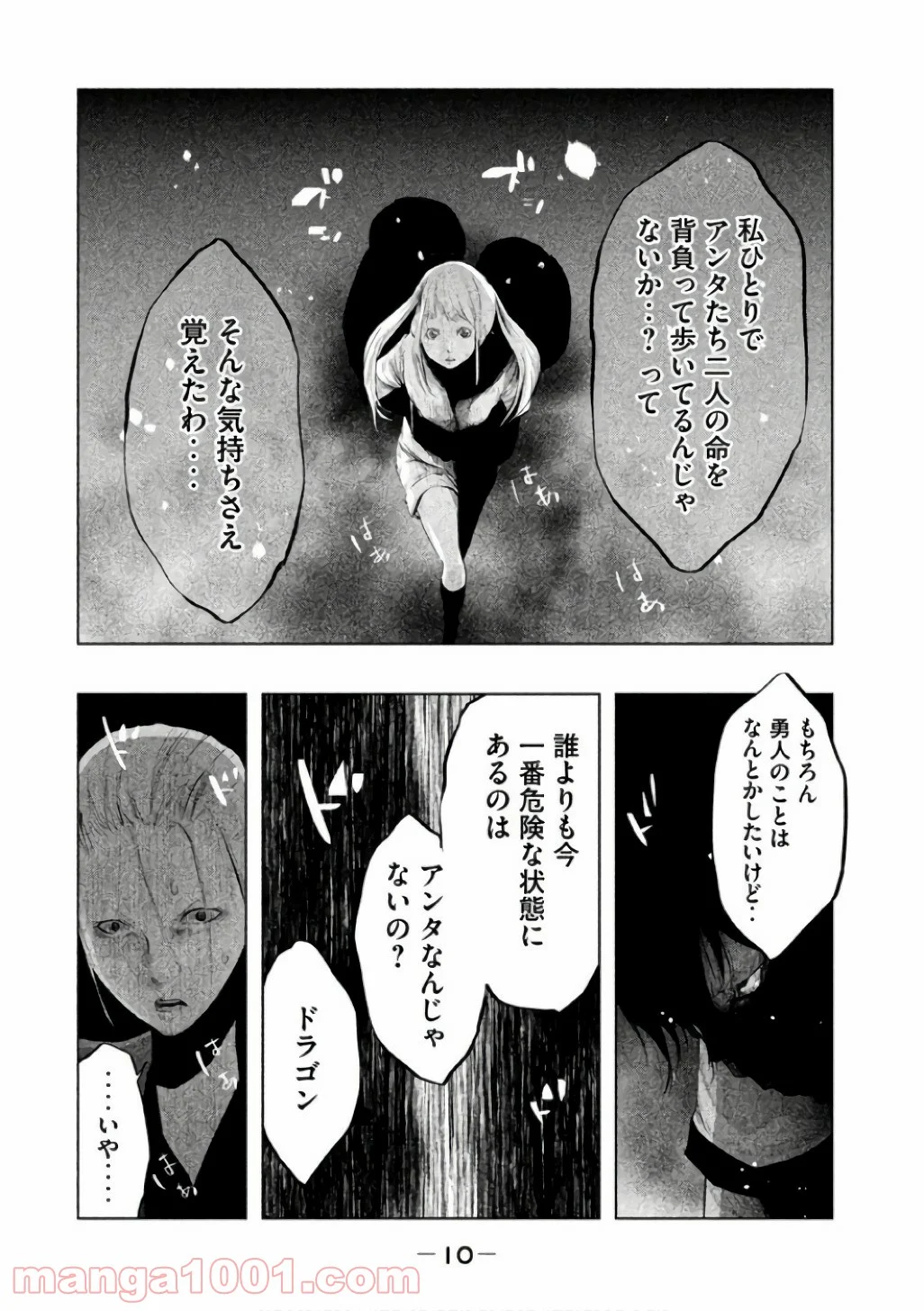 火葬場のない町に鐘が鳴る時 - 第136話 - Page 9