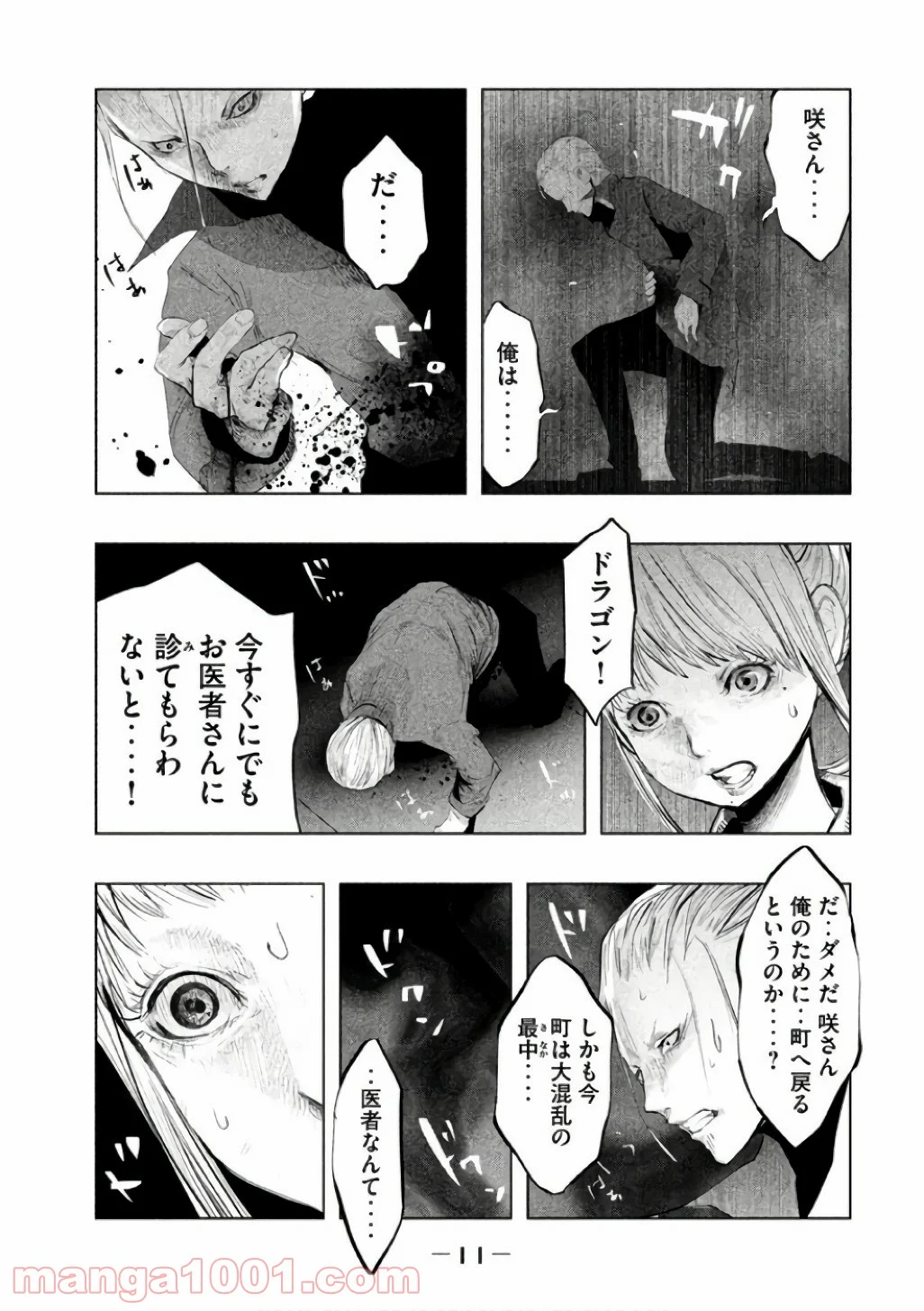 火葬場のない町に鐘が鳴る時 - 第136話 - Page 10