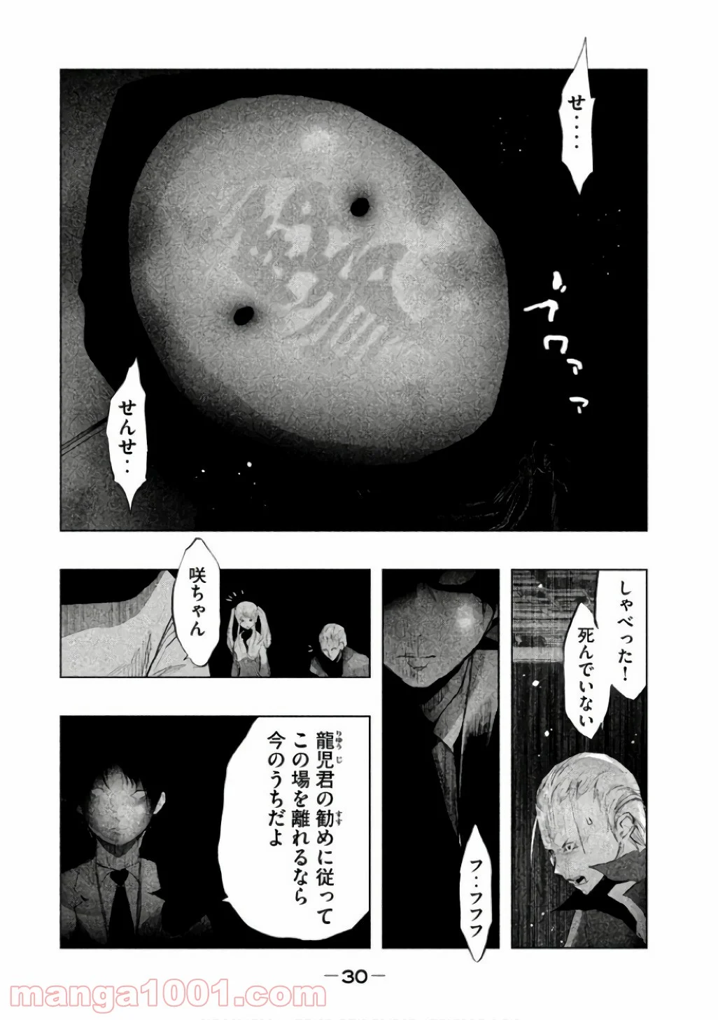 火葬場のない町に鐘が鳴る時 - 第137話 - Page 12