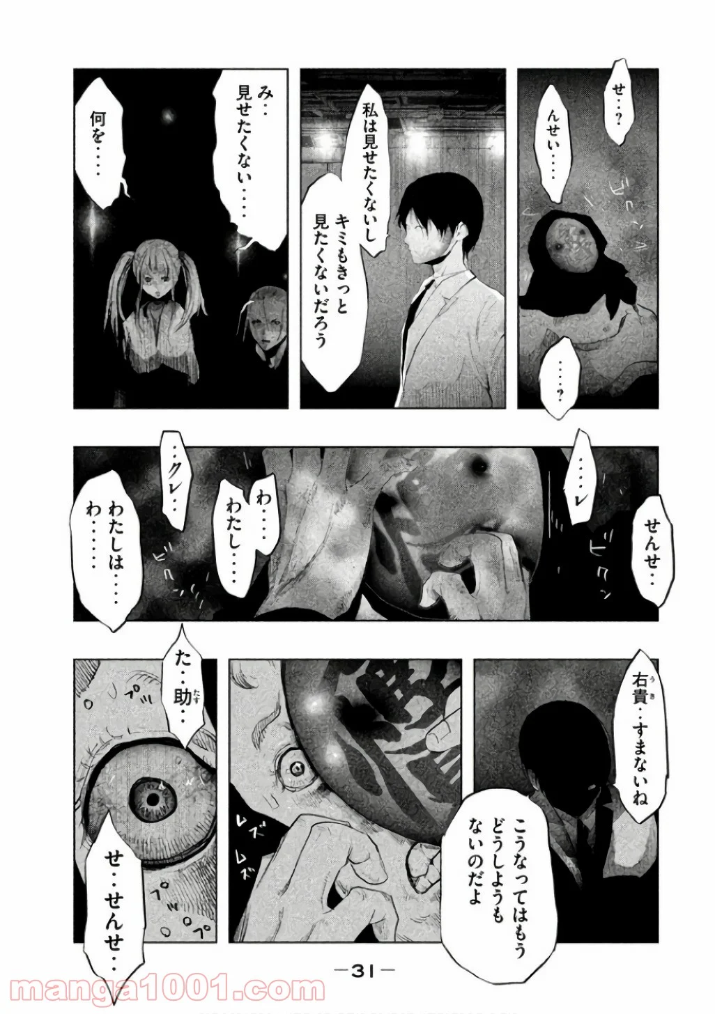 火葬場のない町に鐘が鳴る時 - 第137話 - Page 13