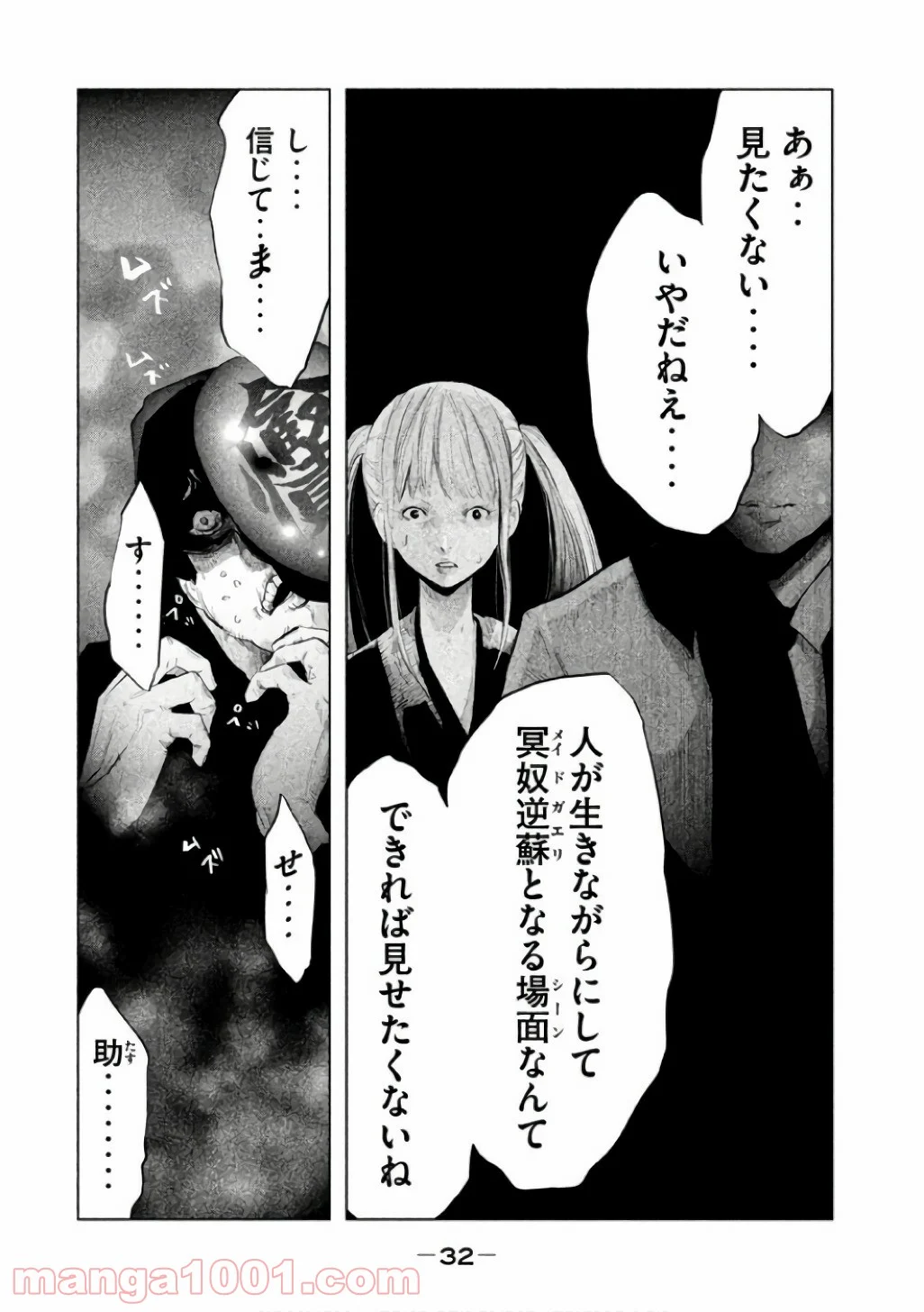 火葬場のない町に鐘が鳴る時 - 第137話 - Page 14