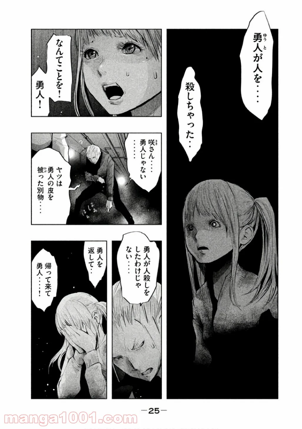 火葬場のない町に鐘が鳴る時 - 第137話 - Page 7