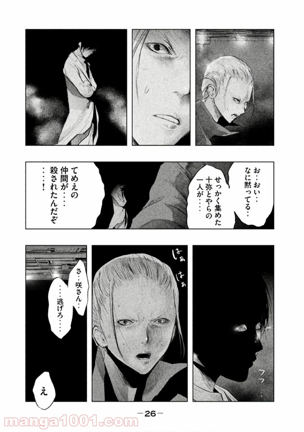 火葬場のない町に鐘が鳴る時 - 第137話 - Page 8