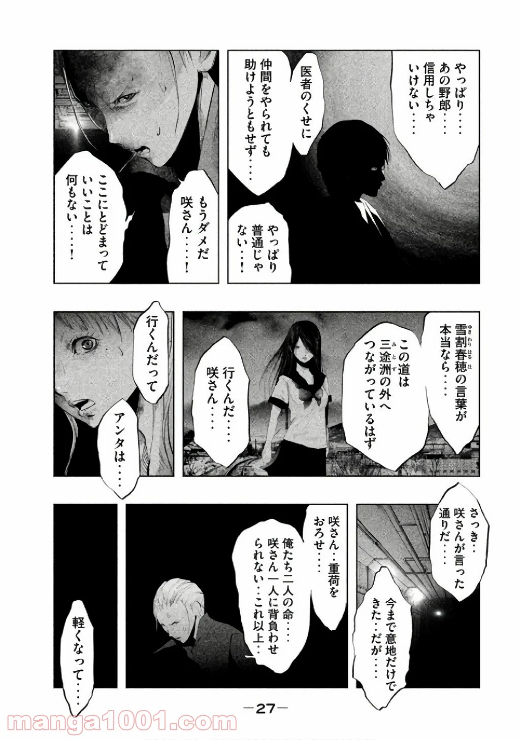 火葬場のない町に鐘が鳴る時 - 第137話 - Page 9