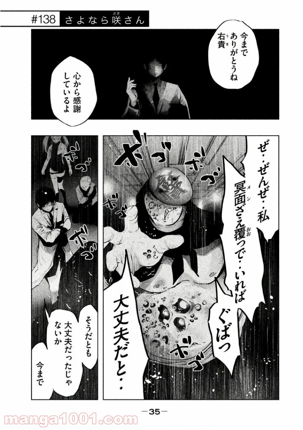 火葬場のない町に鐘が鳴る時 - 第138話 - Page 1