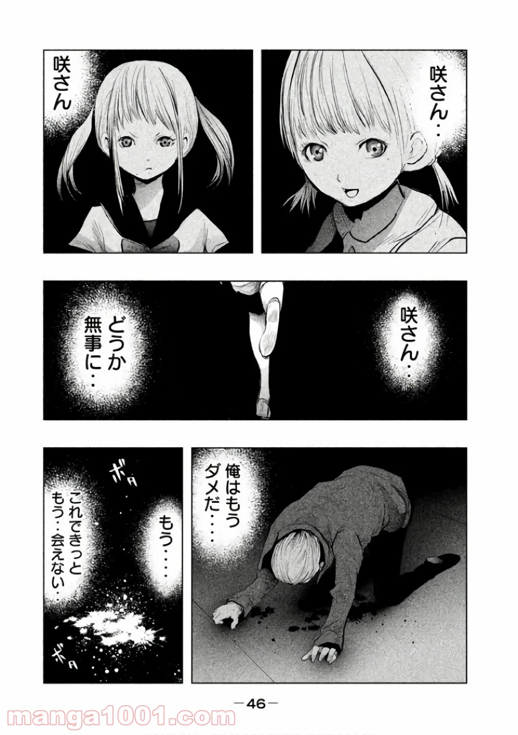 火葬場のない町に鐘が鳴る時 - 第138話 - Page 12