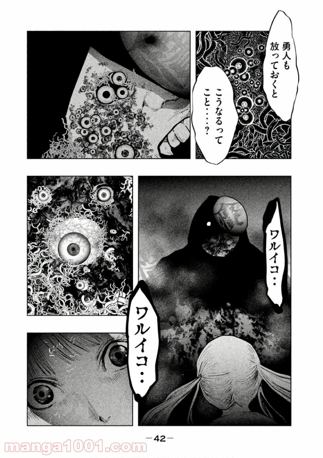 火葬場のない町に鐘が鳴る時 - 第138話 - Page 8