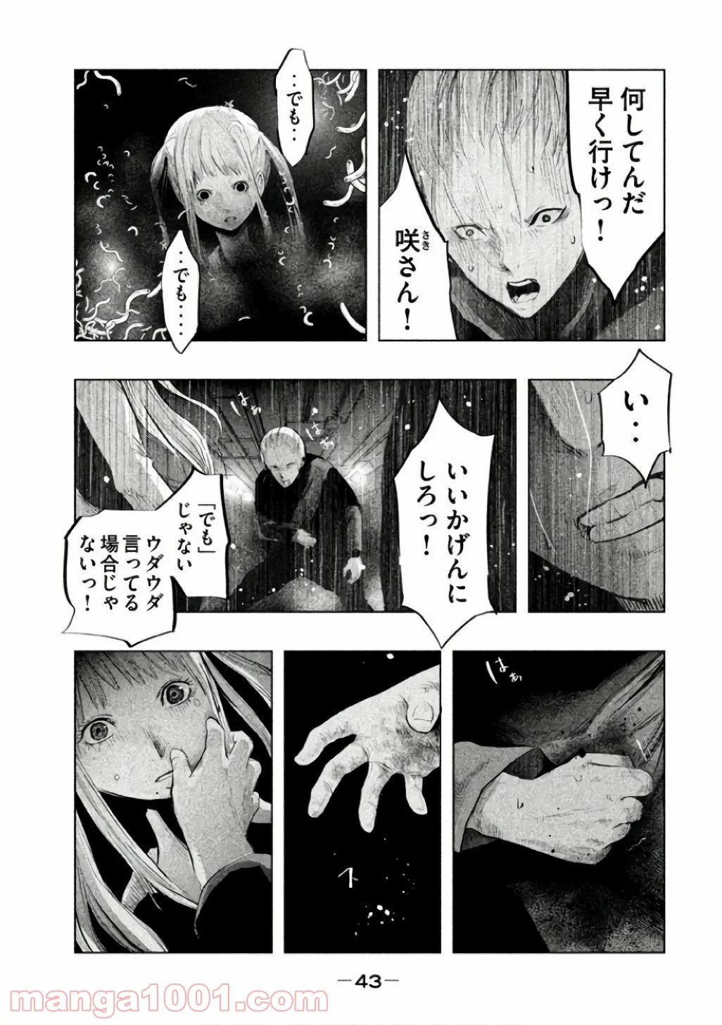 火葬場のない町に鐘が鳴る時 - 第138話 - Page 9