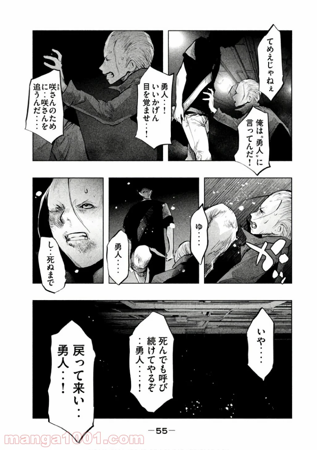 火葬場のない町に鐘が鳴る時 - 第139話 - Page 5