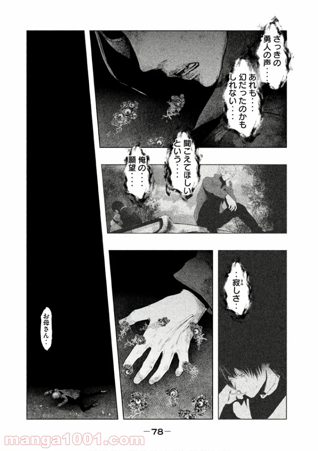 火葬場のない町に鐘が鳴る時 - 第140話 - Page 12