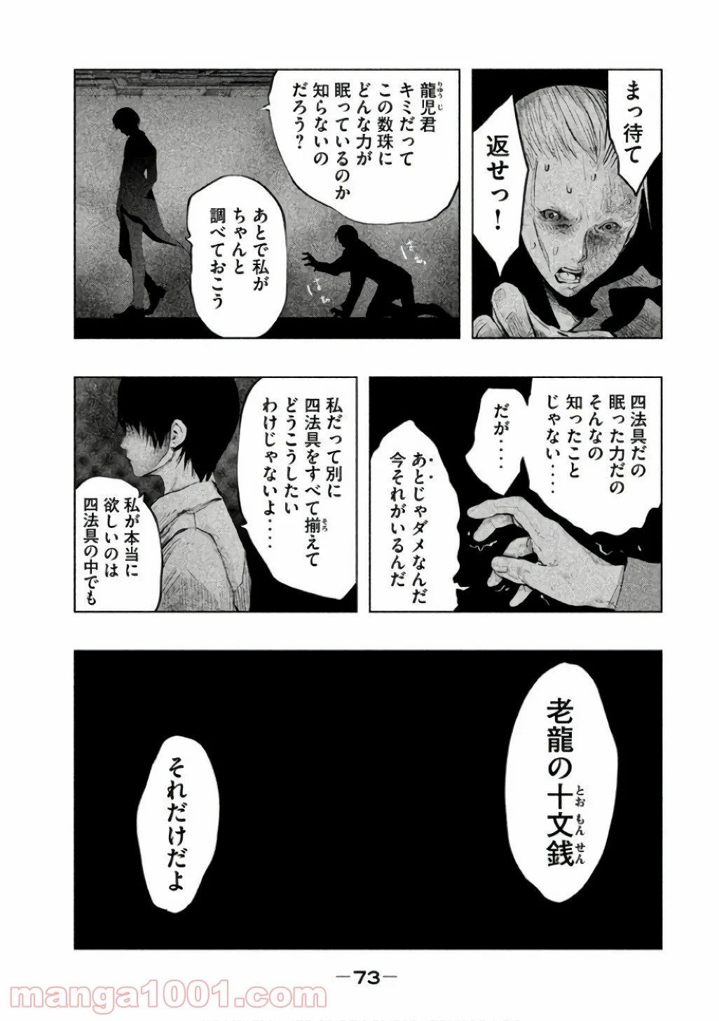 火葬場のない町に鐘が鳴る時 - 第140話 - Page 7