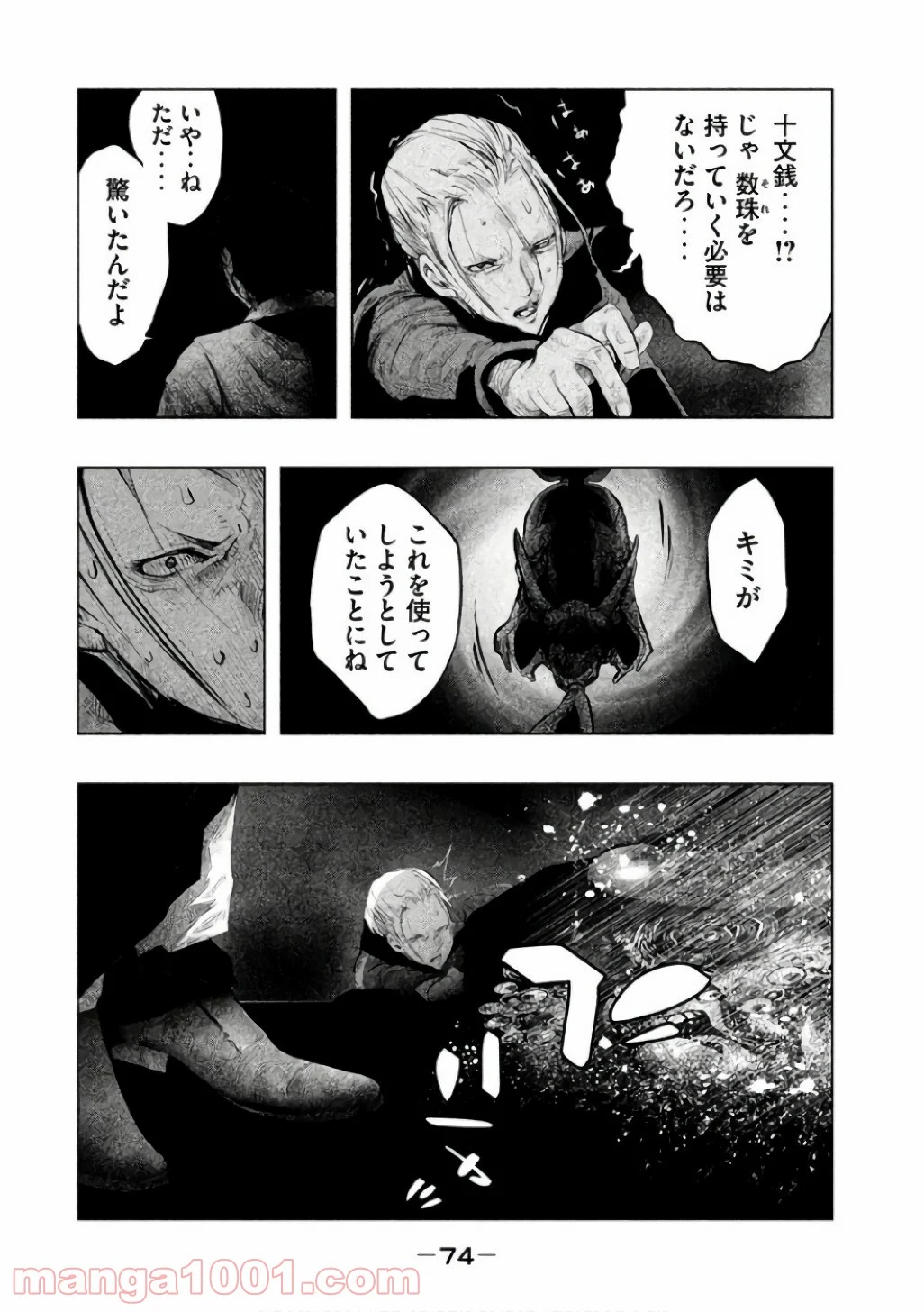 火葬場のない町に鐘が鳴る時 - 第140話 - Page 8