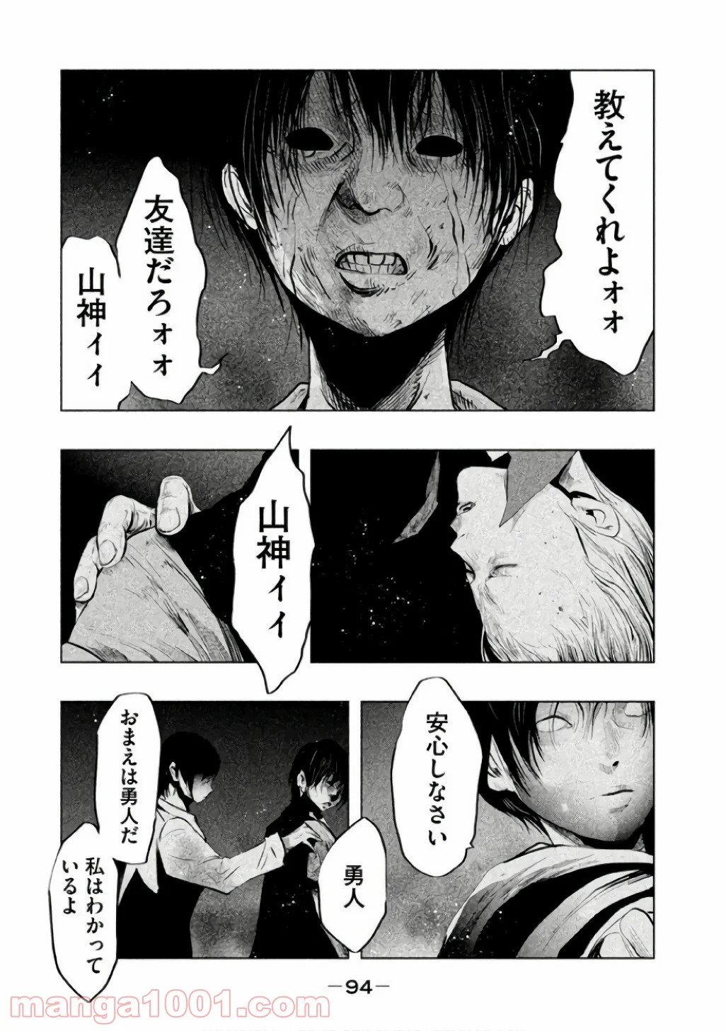 火葬場のない町に鐘が鳴る時 - 第141話 - Page 14