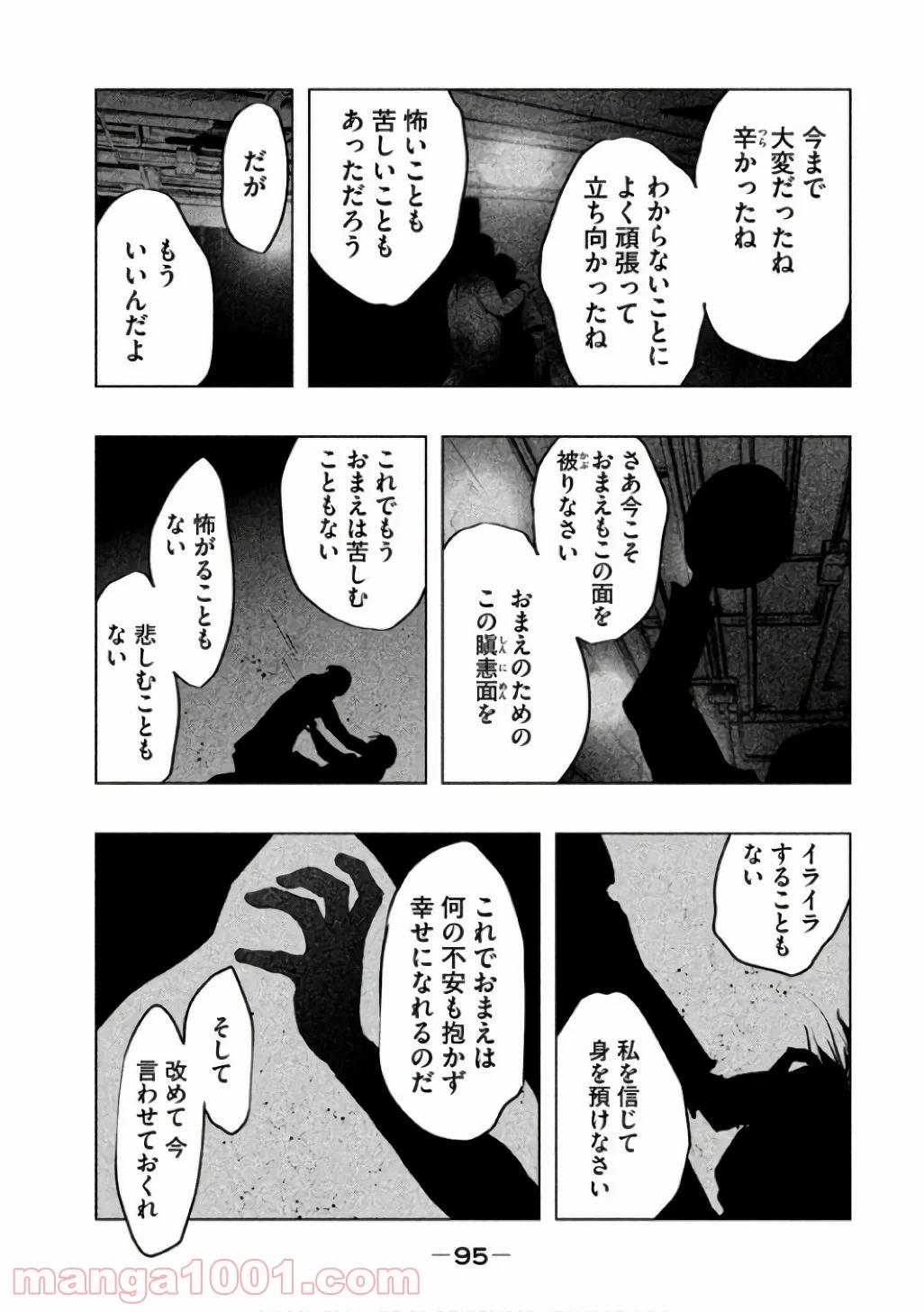 火葬場のない町に鐘が鳴る時 - 第141話 - Page 15