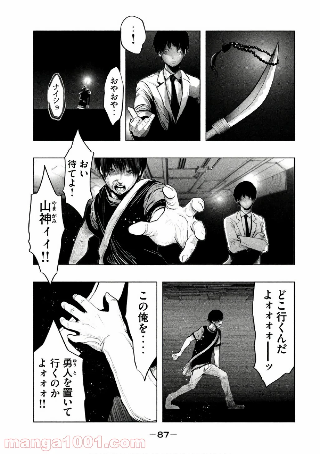 火葬場のない町に鐘が鳴る時 - 第141話 - Page 7