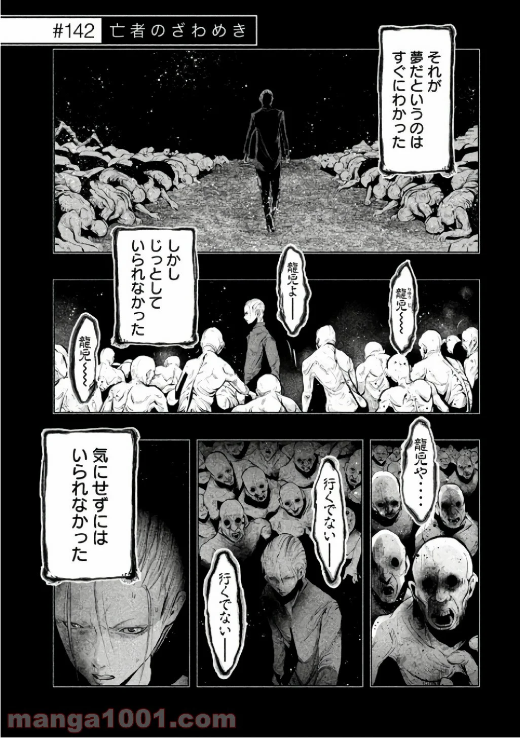 火葬場のない町に鐘が鳴る時 - 第142話 - Page 1