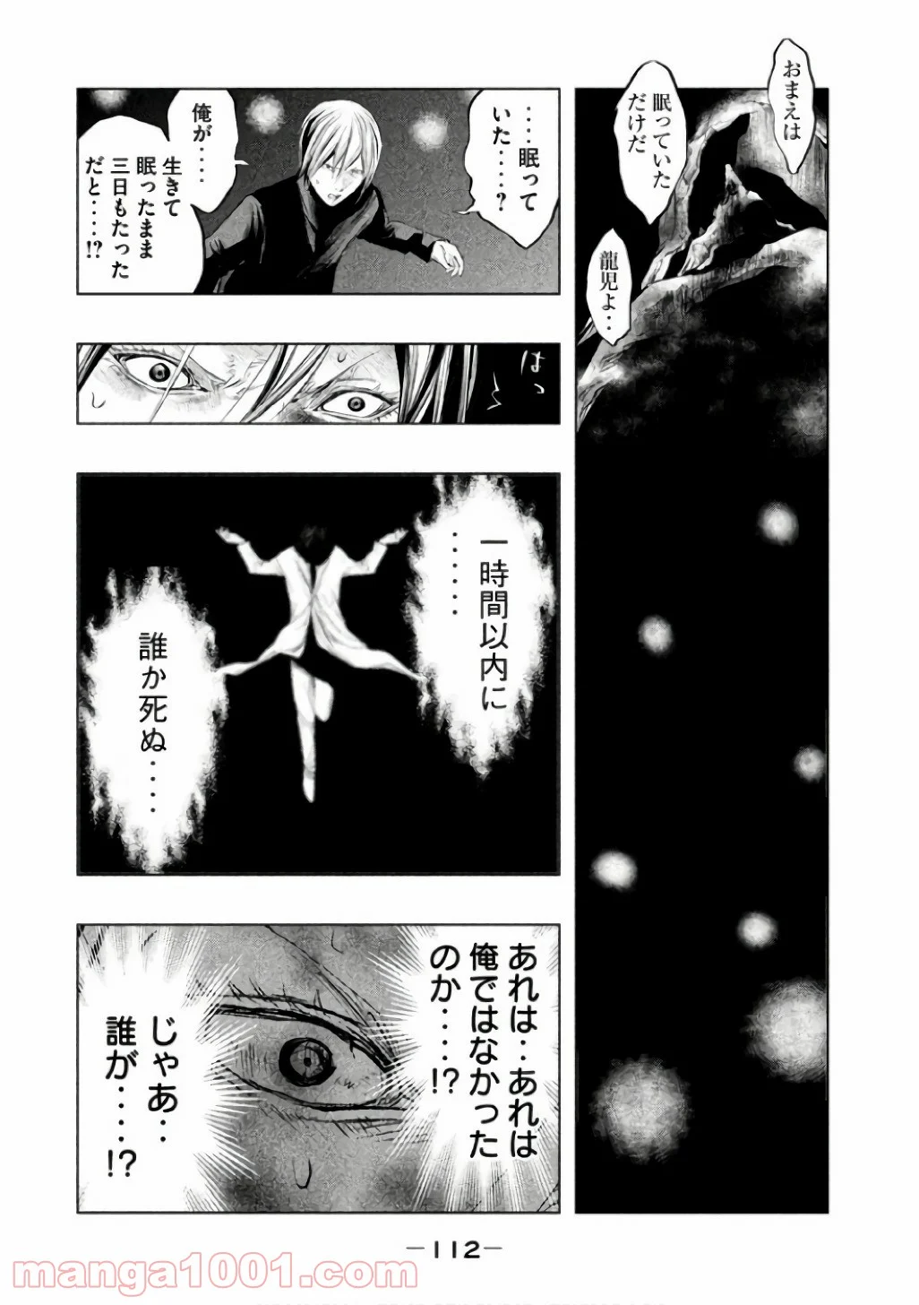 火葬場のない町に鐘が鳴る時 - 第142話 - Page 16