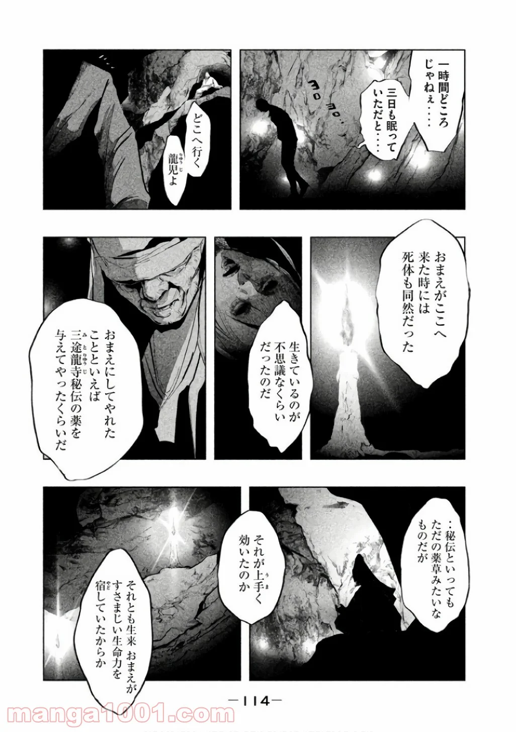 火葬場のない町に鐘が鳴る時 - 第143話 - Page 2