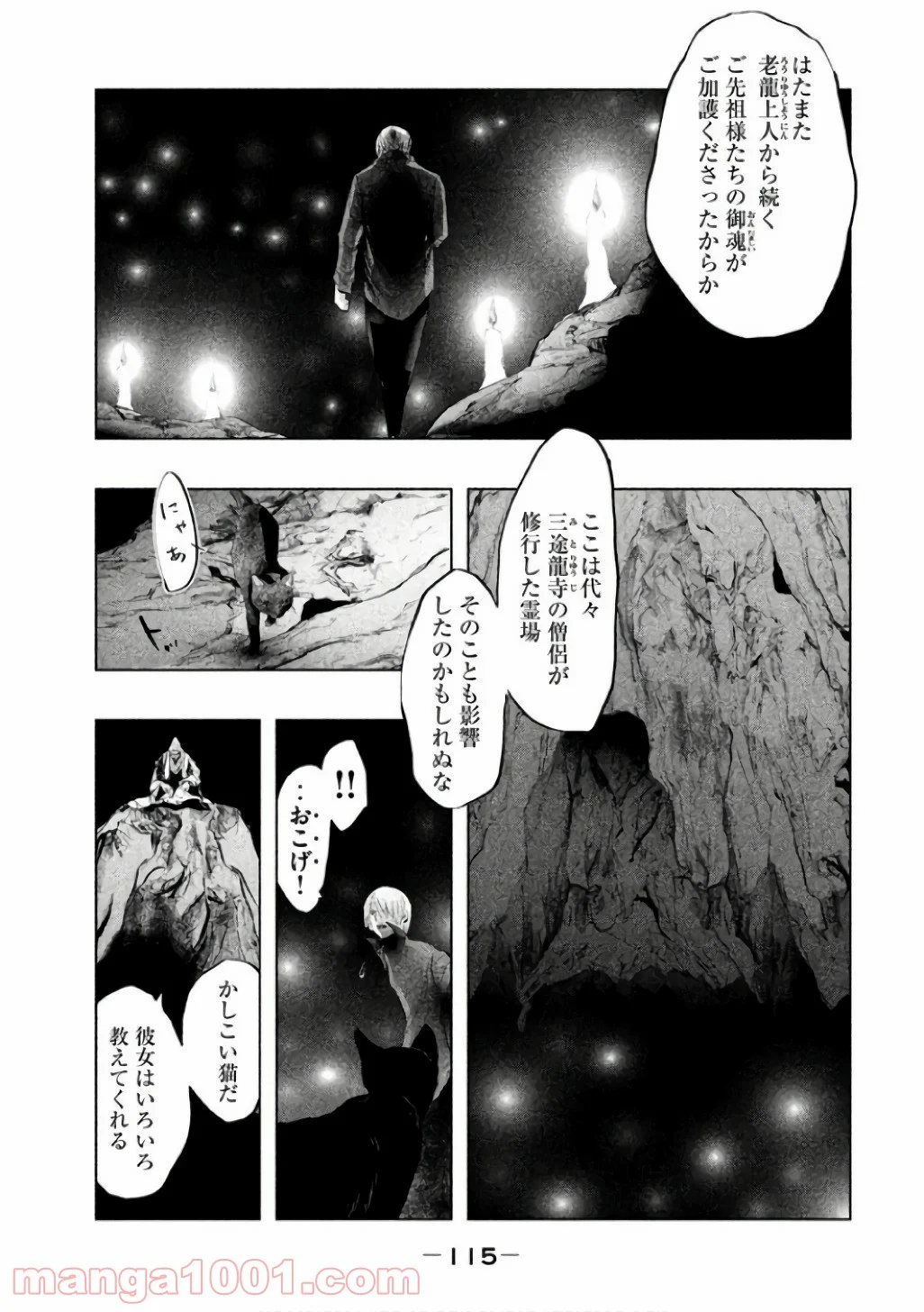 火葬場のない町に鐘が鳴る時 - 第143話 - Page 3