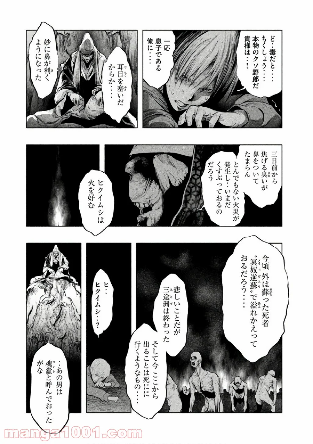 火葬場のない町に鐘が鳴る時 - 第143話 - Page 8