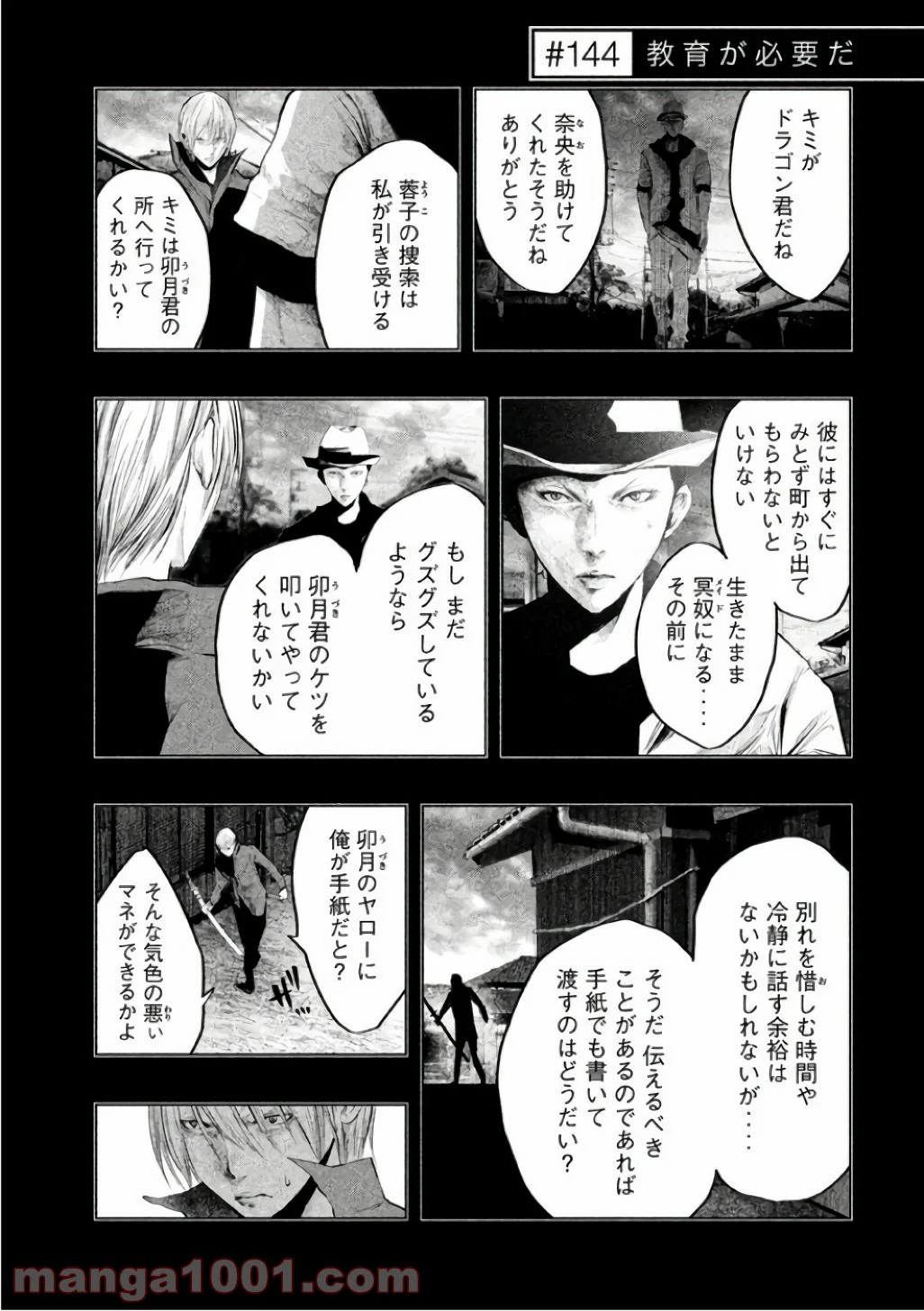 火葬場のない町に鐘が鳴る時 - 第144話 - Page 1