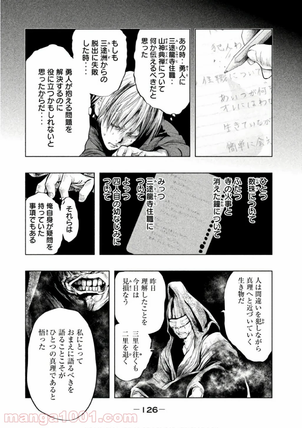 火葬場のない町に鐘が鳴る時 - 第144話 - Page 2