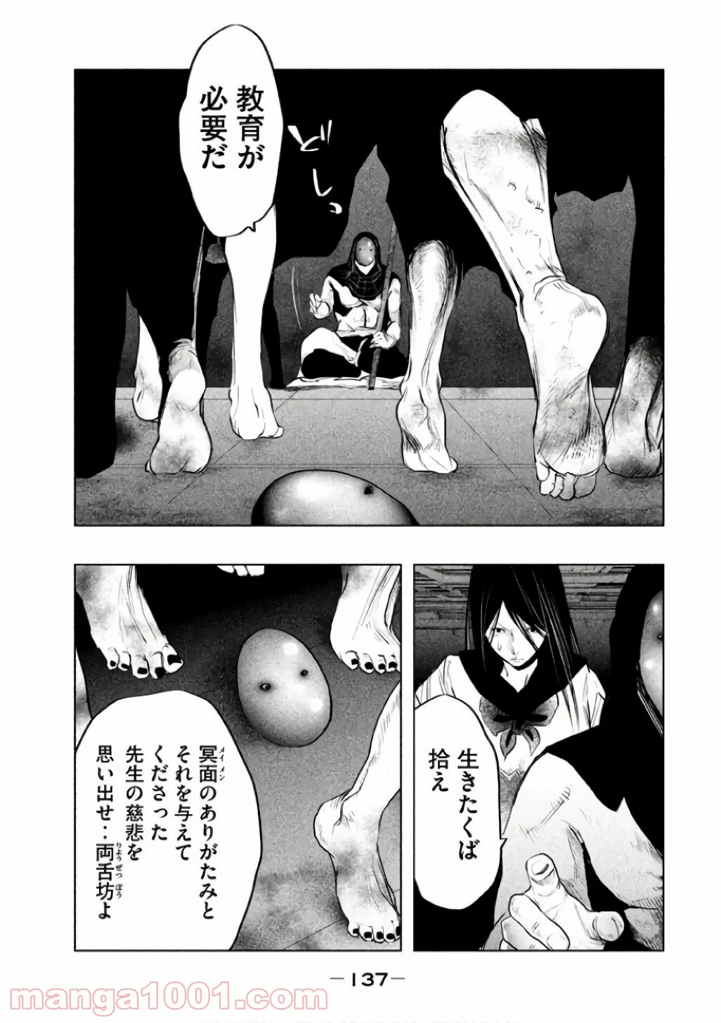 火葬場のない町に鐘が鳴る時 - 第144話 - Page 13