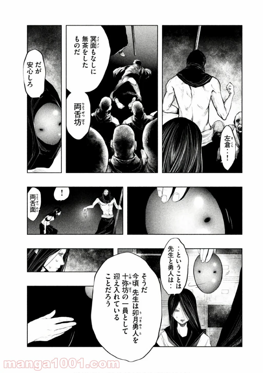 火葬場のない町に鐘が鳴る時 - 第144話 - Page 5