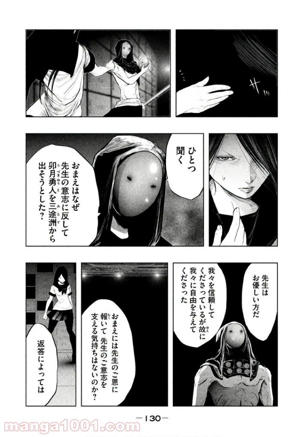 火葬場のない町に鐘が鳴る時 - 第144話 - Page 6