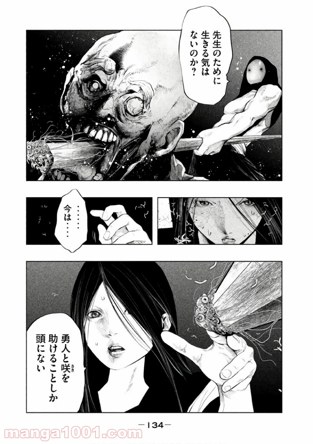 火葬場のない町に鐘が鳴る時 - 第144話 - Page 10