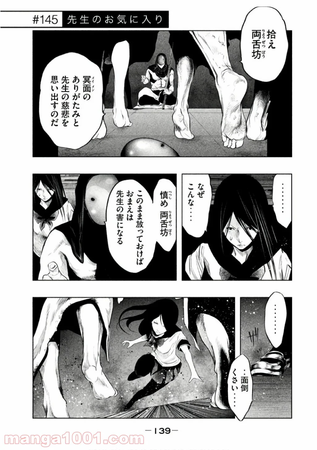 火葬場のない町に鐘が鳴る時 - 第145話 - Page 1