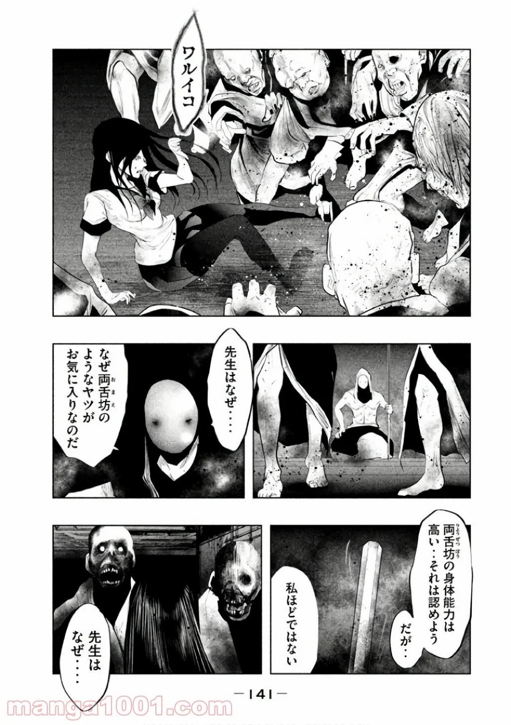 火葬場のない町に鐘が鳴る時 - 第145話 - Page 3