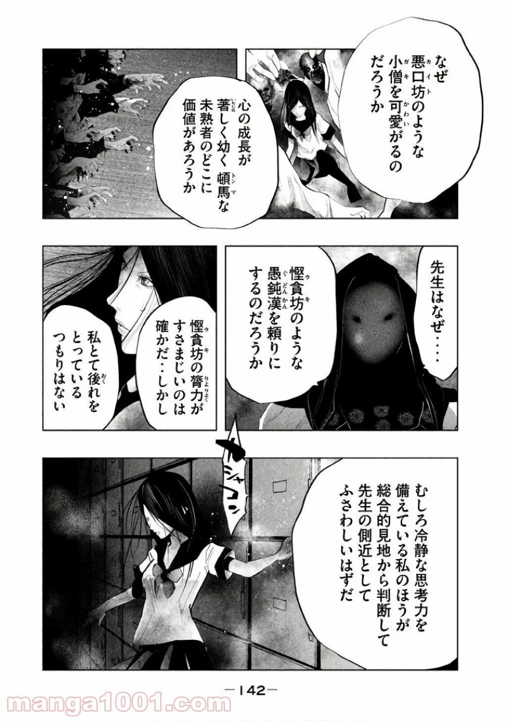 火葬場のない町に鐘が鳴る時 - 第145話 - Page 4