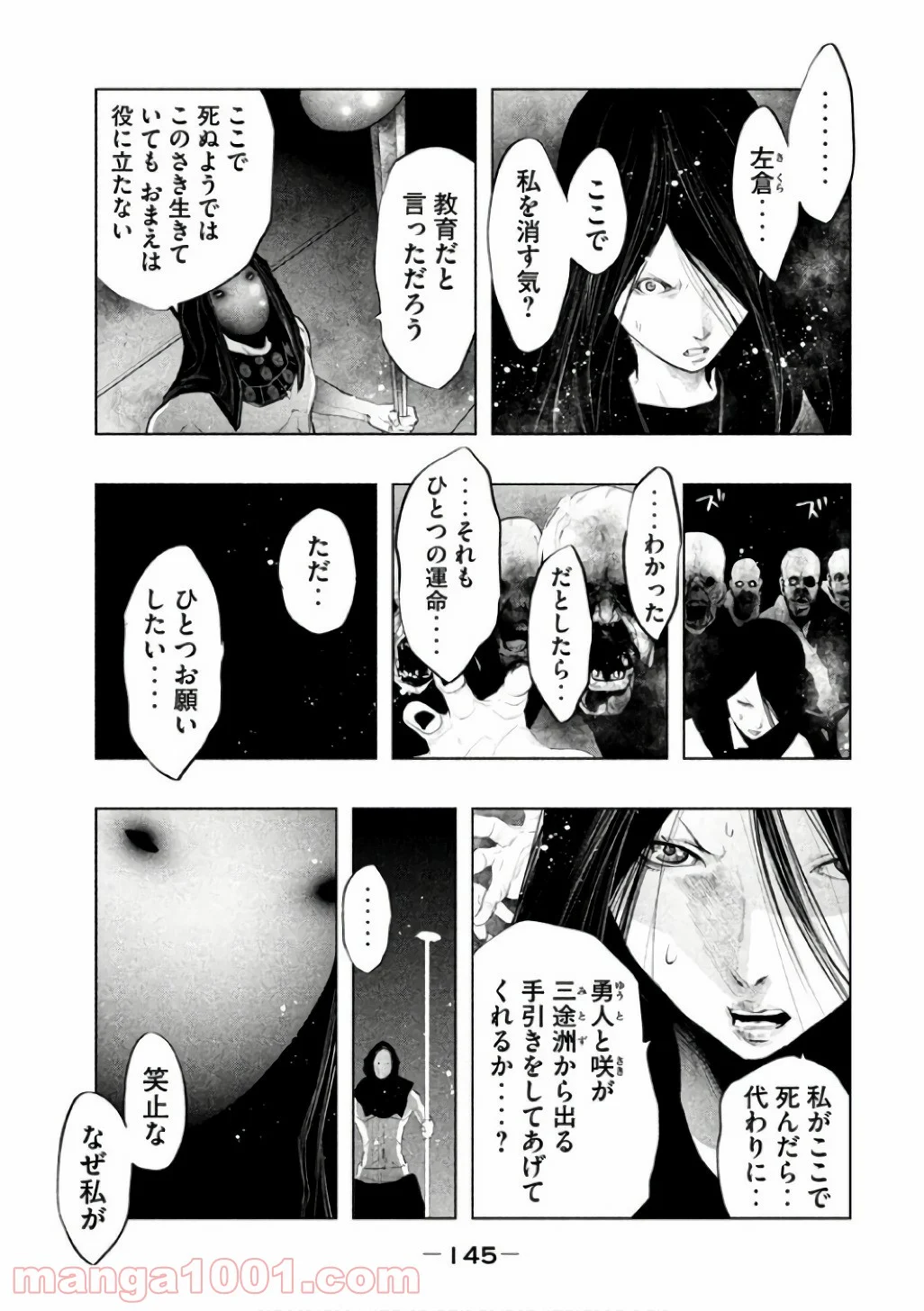 火葬場のない町に鐘が鳴る時 - 第145話 - Page 7