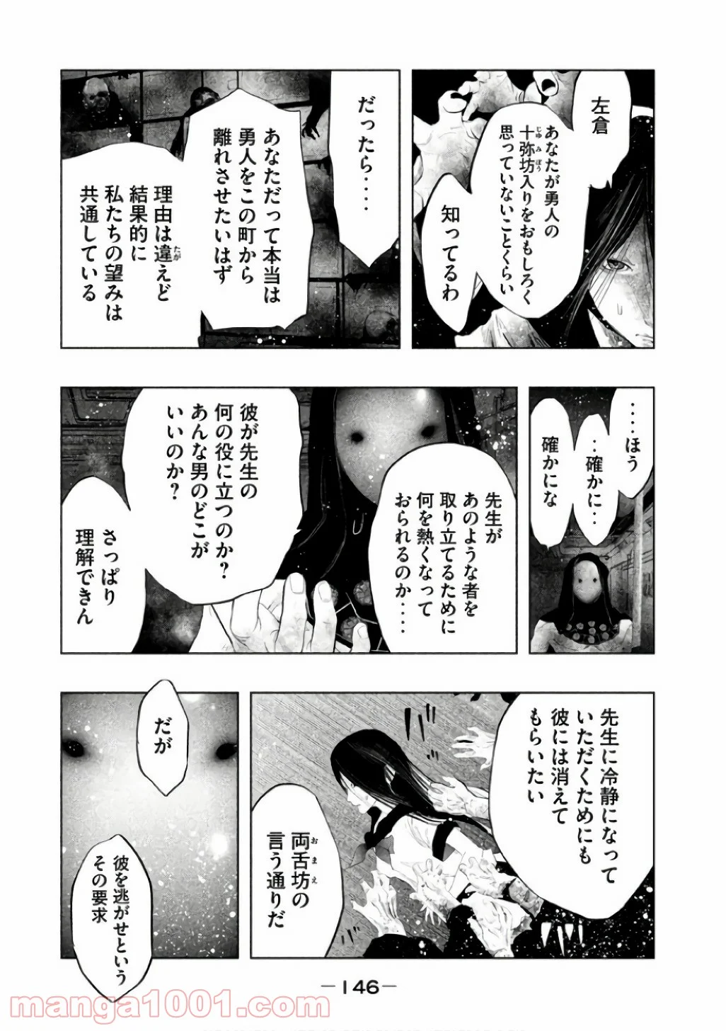 火葬場のない町に鐘が鳴る時 - 第145話 - Page 8