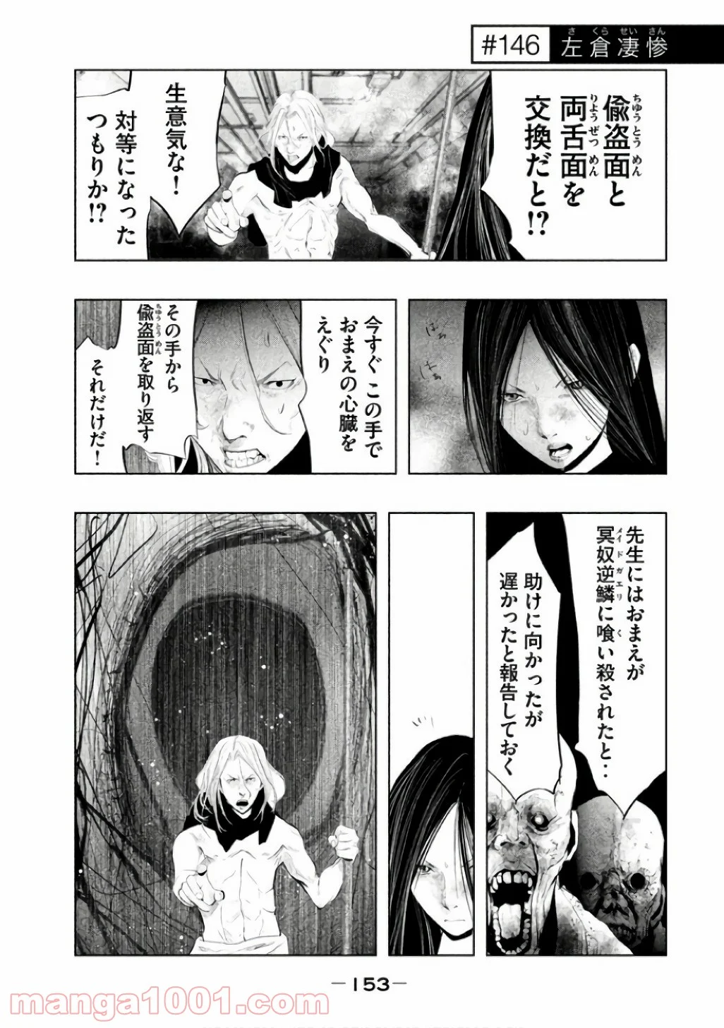 火葬場のない町に鐘が鳴る時 - 第146話 - Page 1