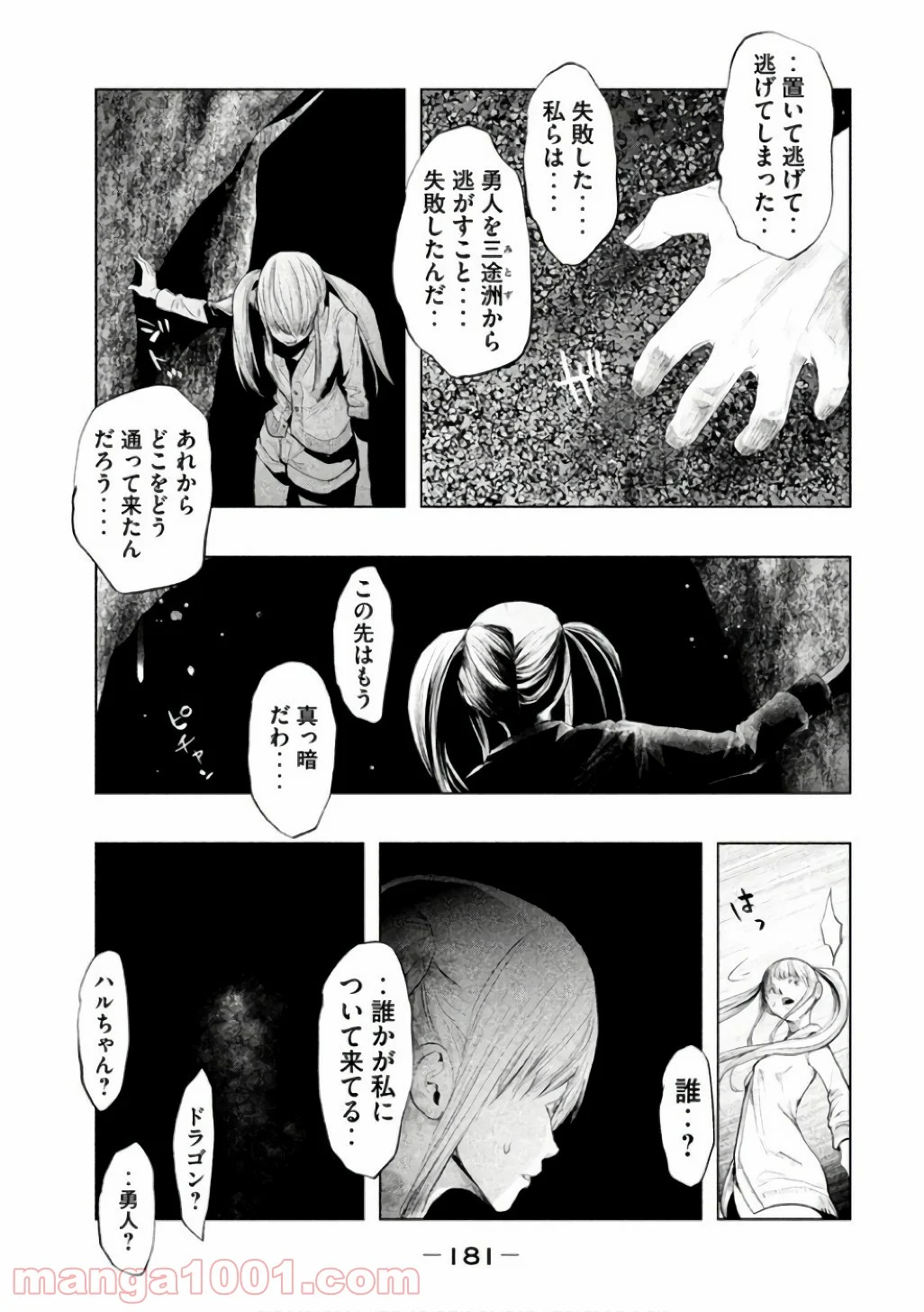 火葬場のない町に鐘が鳴る時 - 第147話 - Page 13