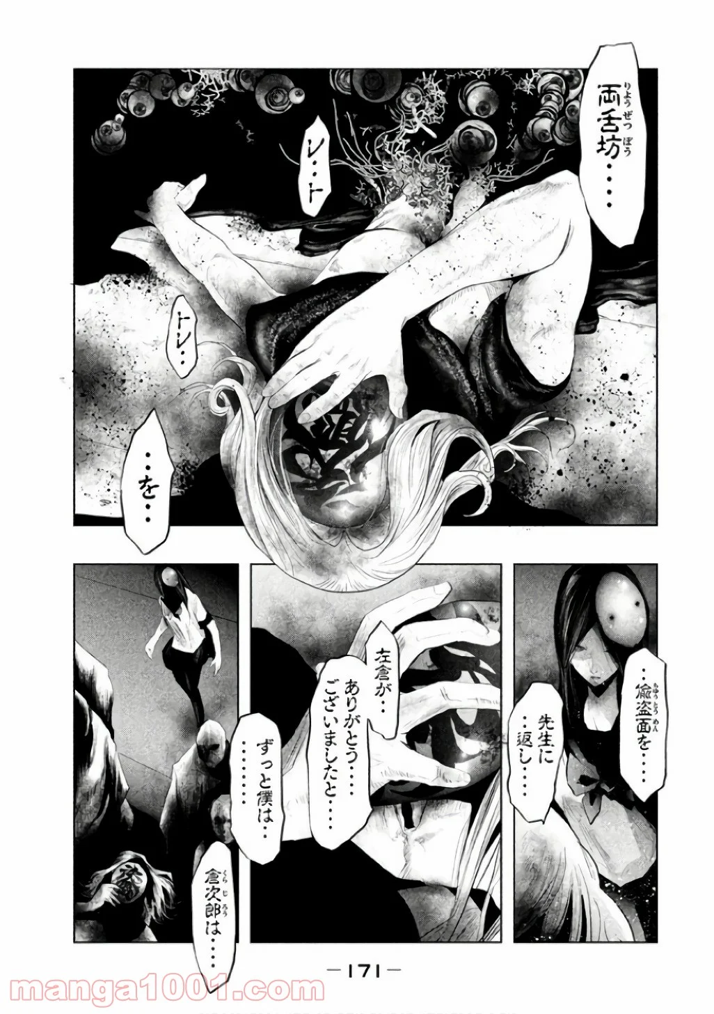 火葬場のない町に鐘が鳴る時 - 第147話 - Page 3