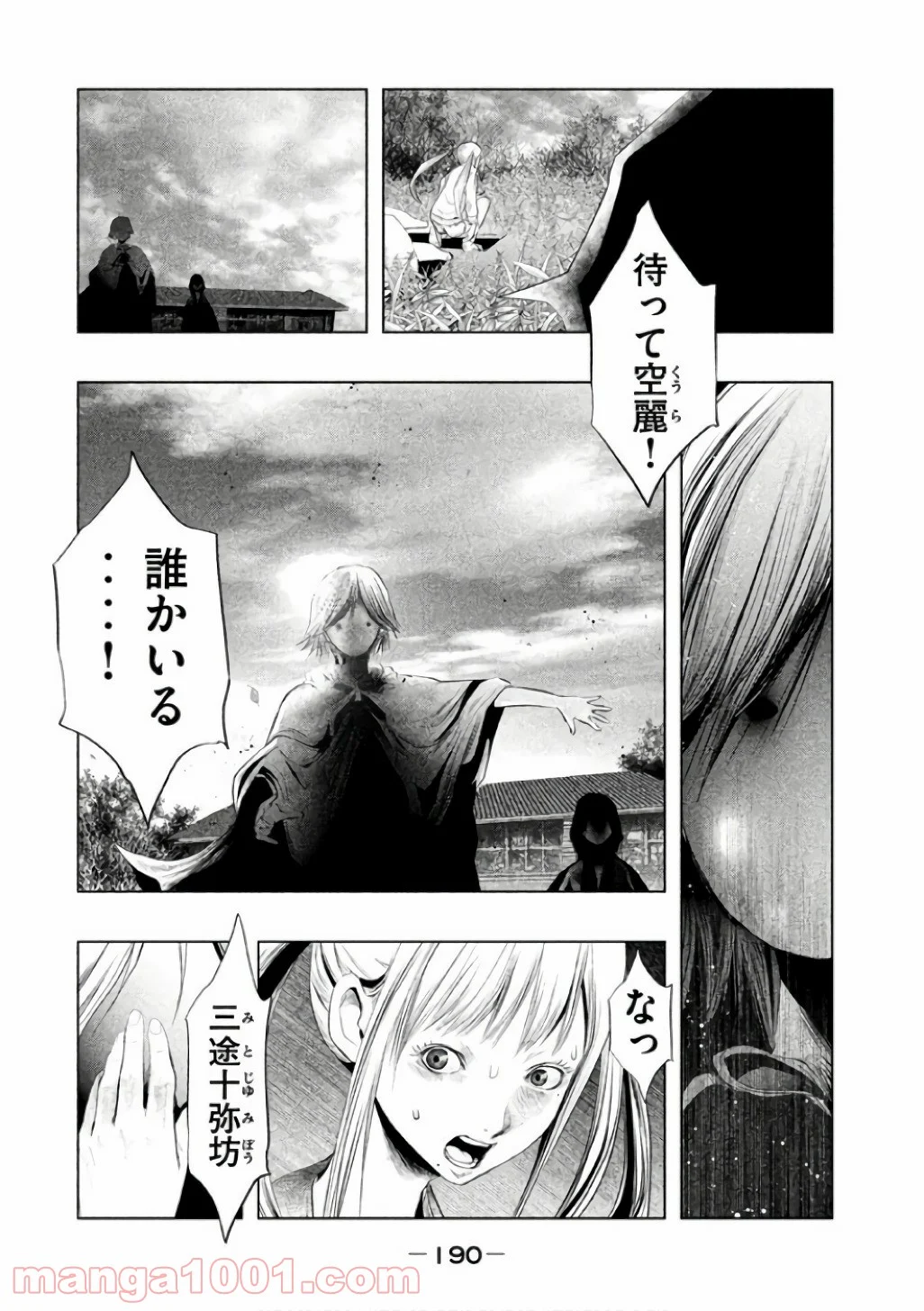 火葬場のない町に鐘が鳴る時 - 第147話 - Page 22