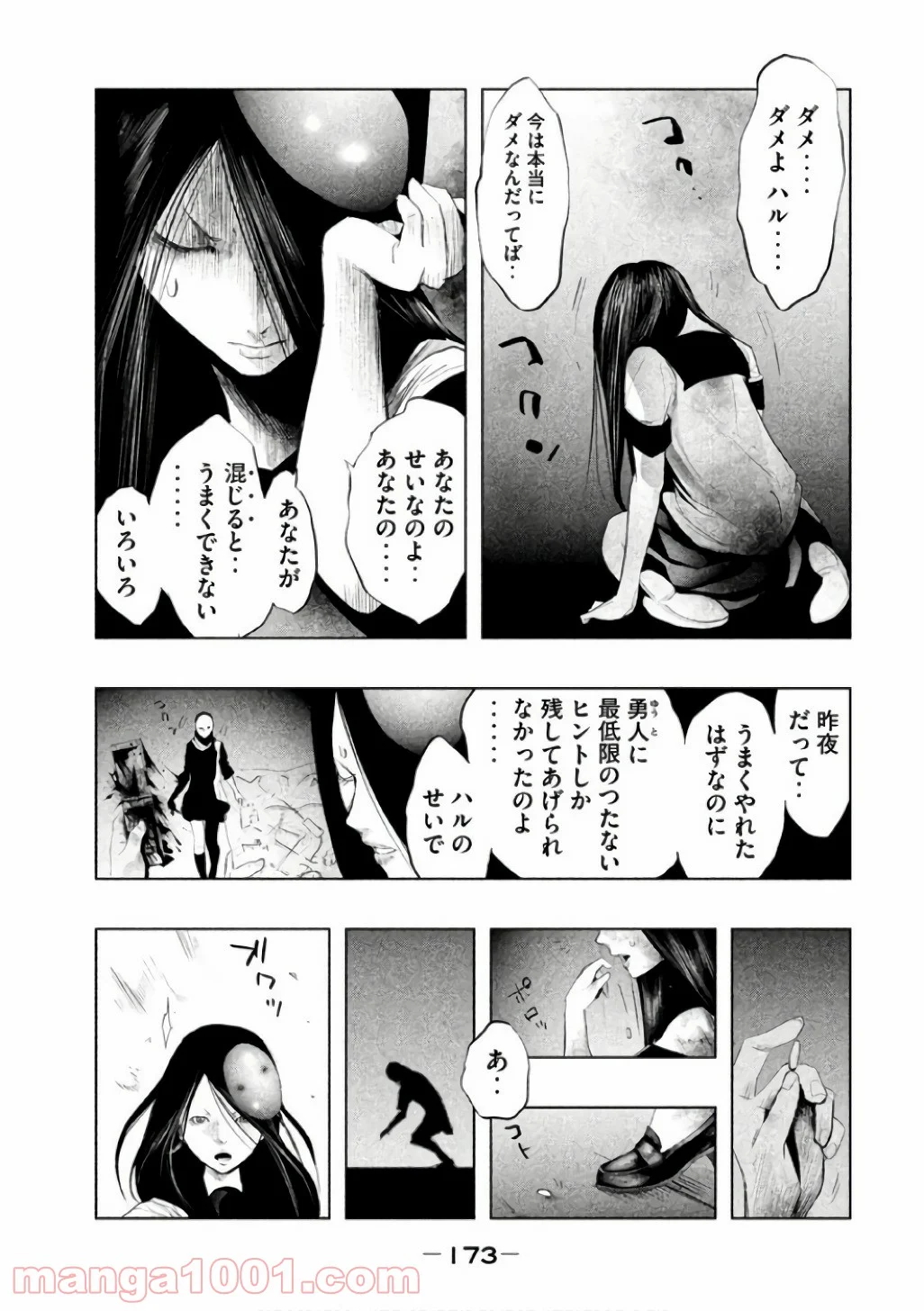 火葬場のない町に鐘が鳴る時 - 第147話 - Page 5