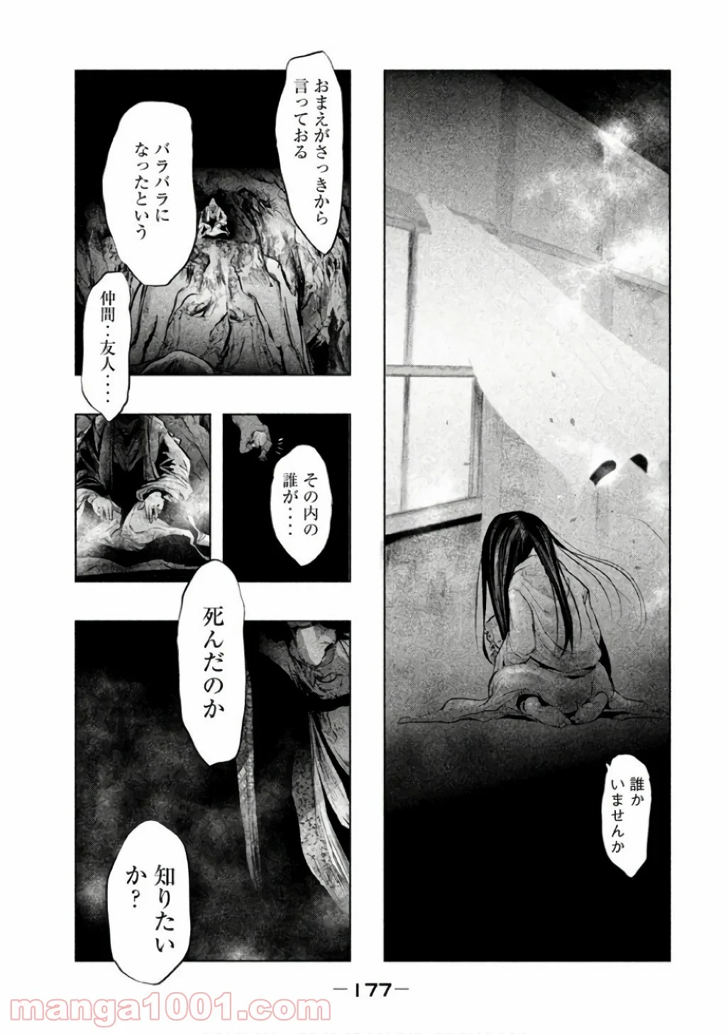 火葬場のない町に鐘が鳴る時 - 第147話 - Page 9