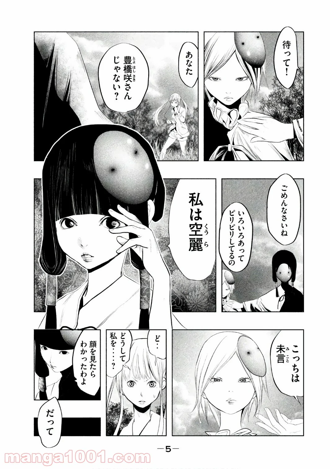 火葬場のない町に鐘が鳴る時 - 第148話 - Page 4