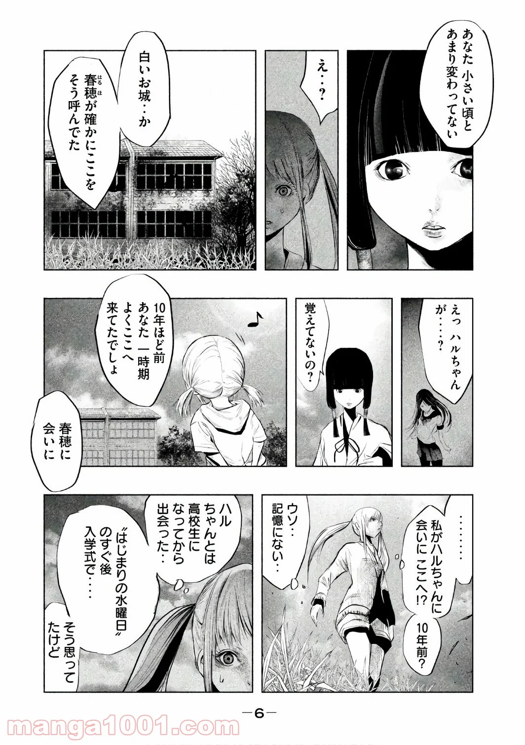 火葬場のない町に鐘が鳴る時 - 第148話 - Page 5