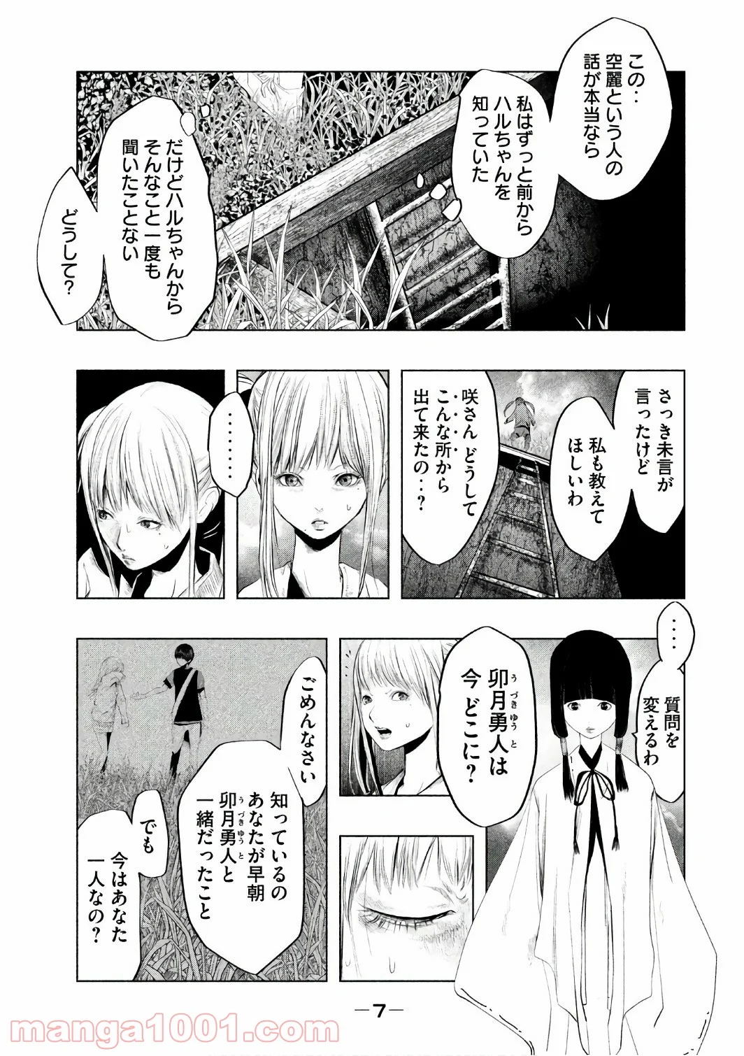 火葬場のない町に鐘が鳴る時 - 第148話 - Page 6