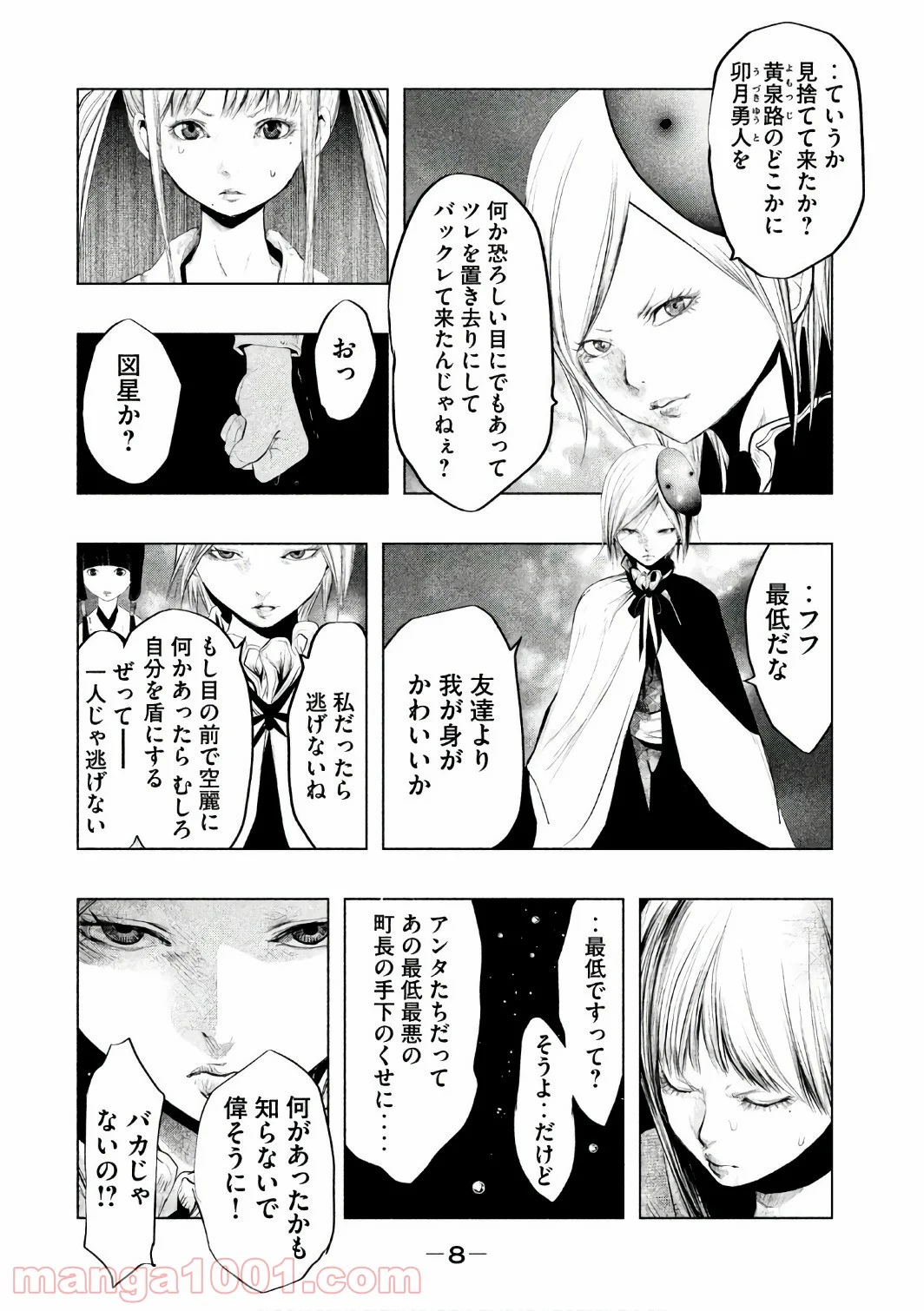 火葬場のない町に鐘が鳴る時 - 第148話 - Page 7