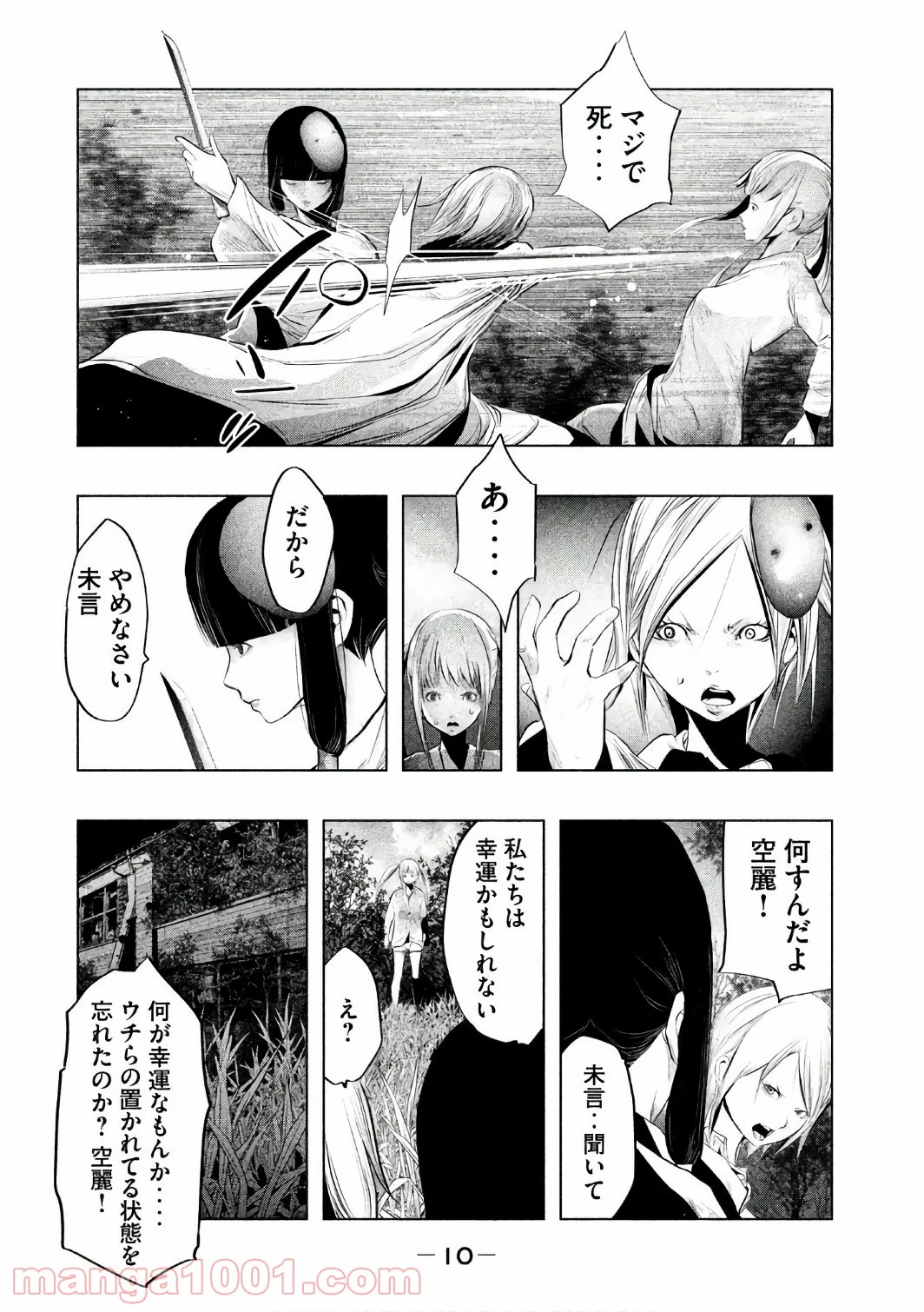 火葬場のない町に鐘が鳴る時 - 第148話 - Page 9