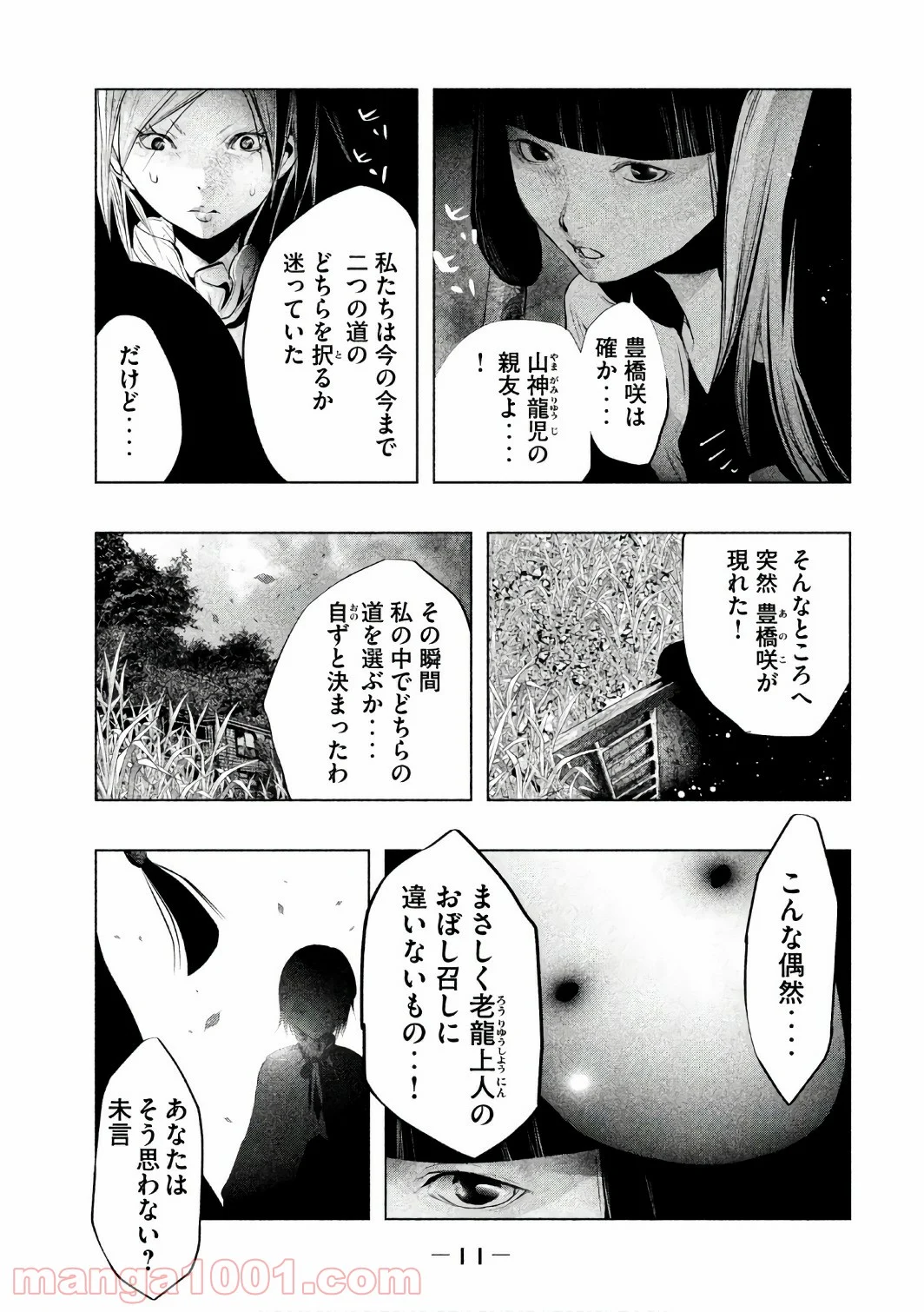 火葬場のない町に鐘が鳴る時 - 第148話 - Page 10